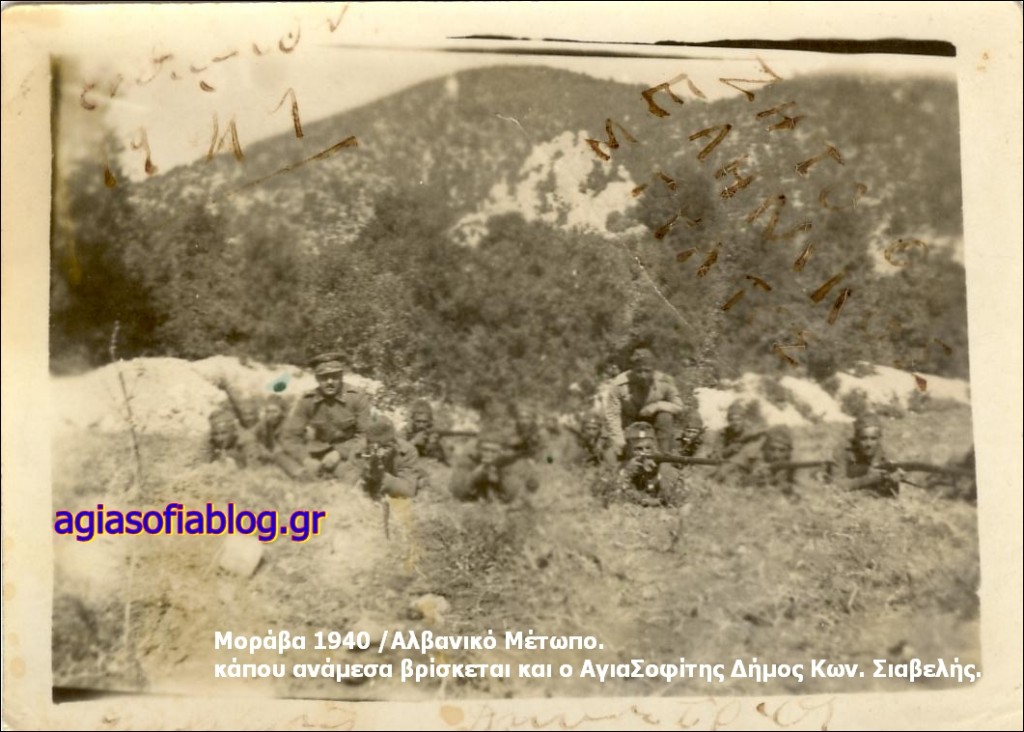 Από τη ζωή μου στον Πόλεμο. Αλβανία 1940 - 1941